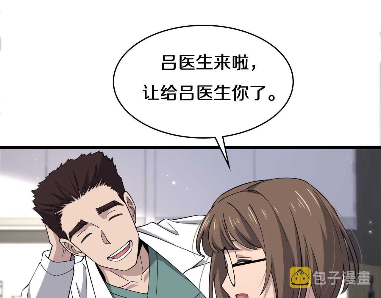 大医凌然漫画免费下拉式6漫画漫画,第75话 你是哪位？1图