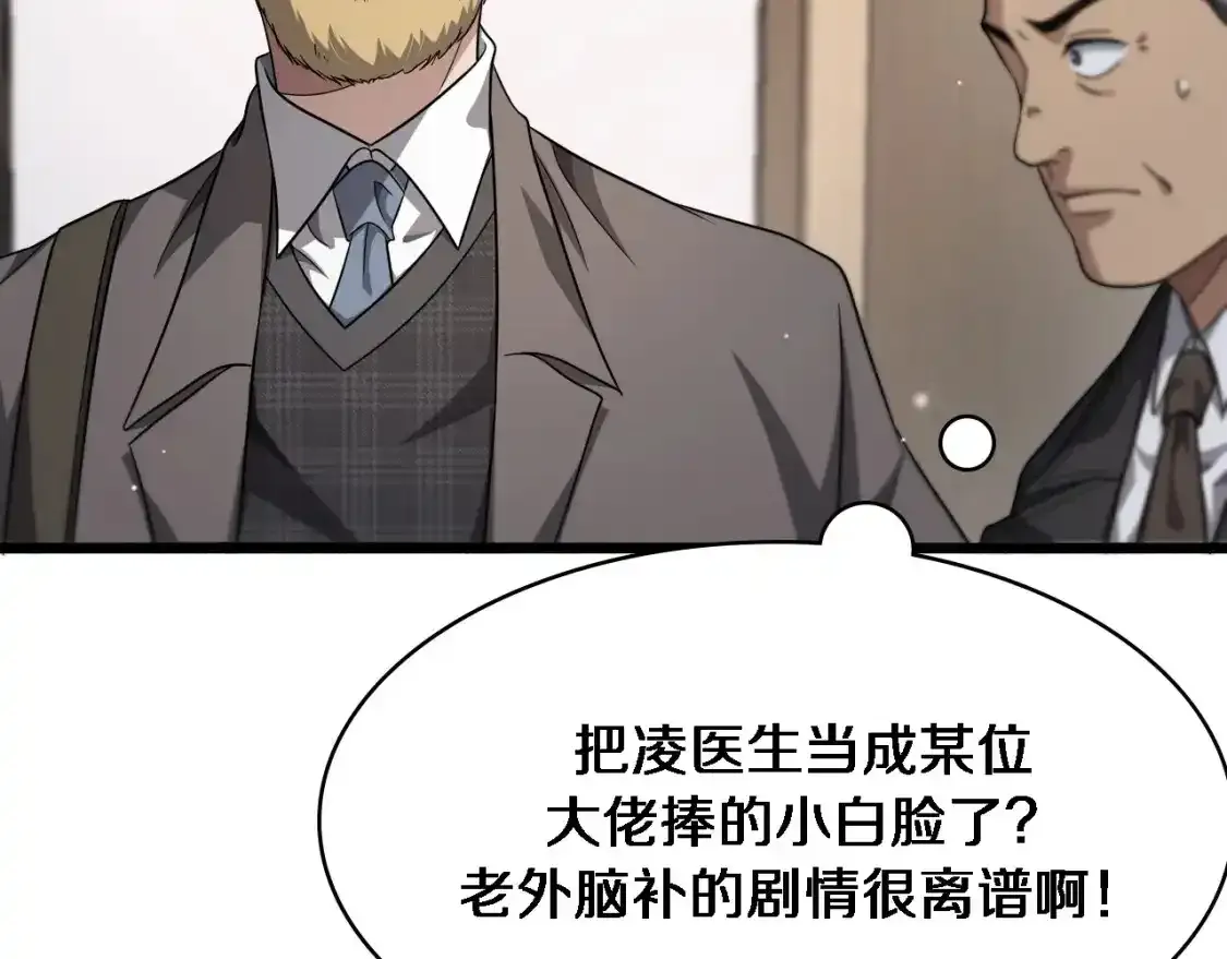 大医凌然漫画免费下拉式6漫画漫画,第264话 关于年轻1图