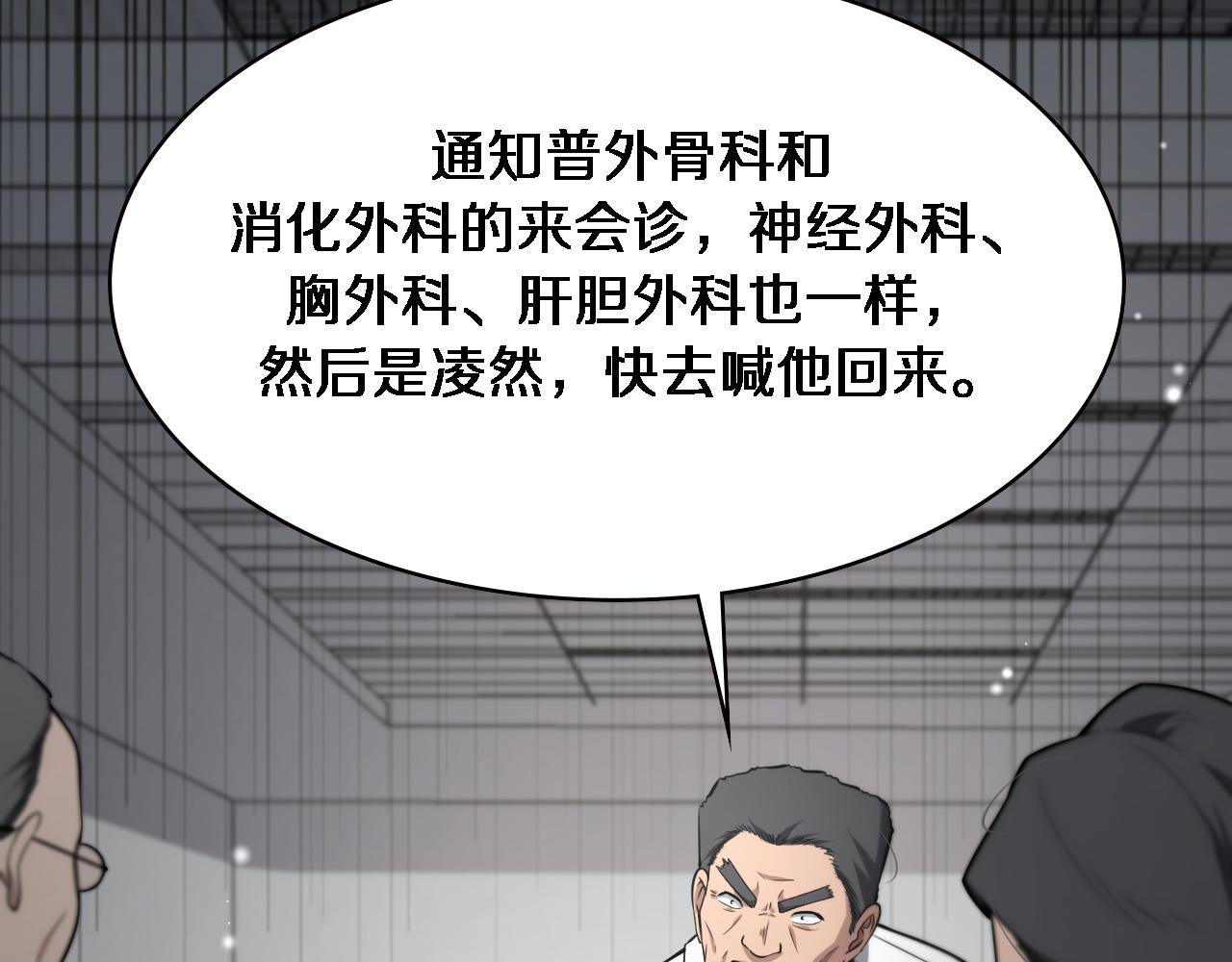 大医凌然漫画免费下拉式6漫画漫画,第170话 内部紧急事件1图