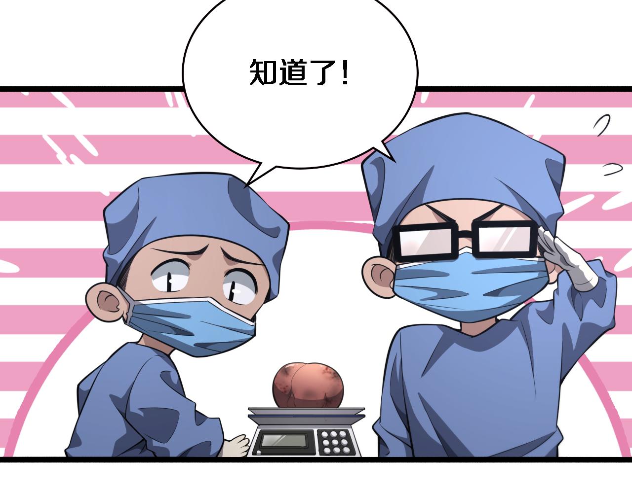 大医凌然漫画免费下拉式6漫画漫画,第178话 恰恰好2图