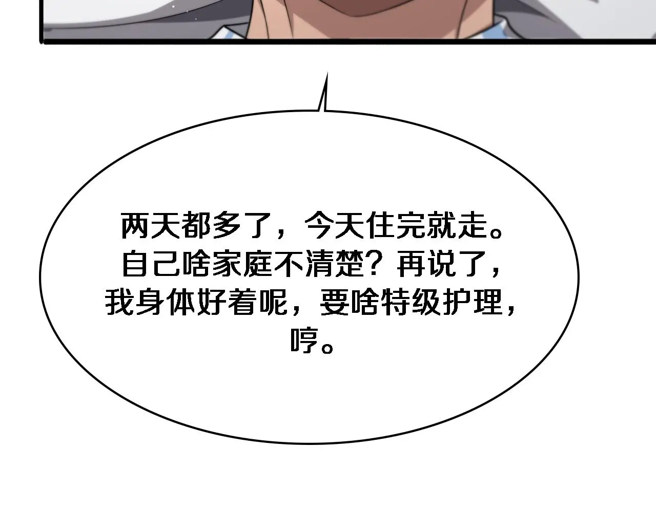大医凌然漫画免费下拉式6漫画漫画,第250话 我们家2图
