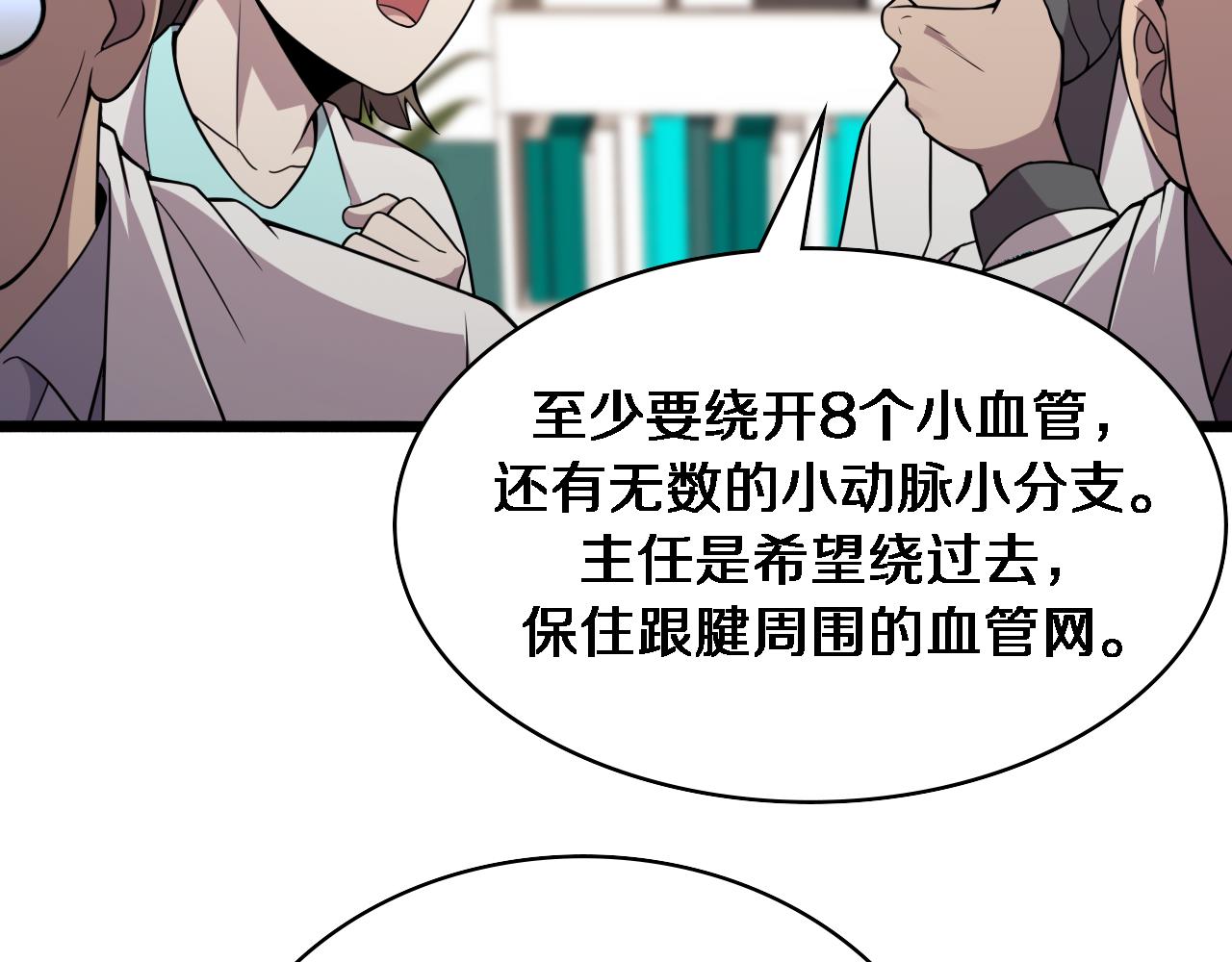 大医凌然漫画免费下拉式6漫画漫画,第86话 目标不是完成是超越？2图