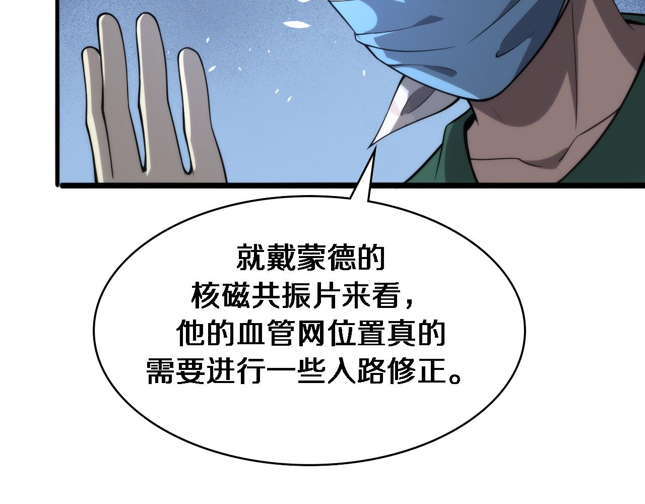 大医凌然漫画免费下拉式6漫画漫画,第113话 我想跟你学2图