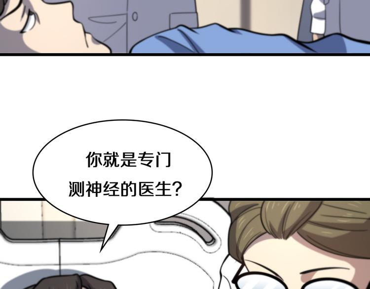 大医凌然漫画免费下拉式6漫画漫画,第50话 敌情2图
