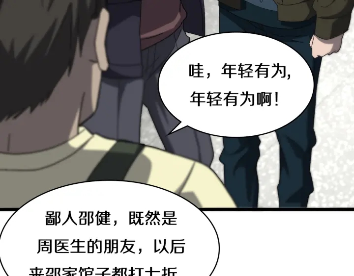 大医凌然漫画免费下拉式6漫画漫画,第43话 徒手止血2.0（上）1图