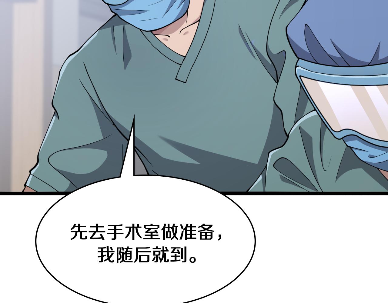 大医凌然漫画免费下拉式6漫画漫画,第140话 抢救2图