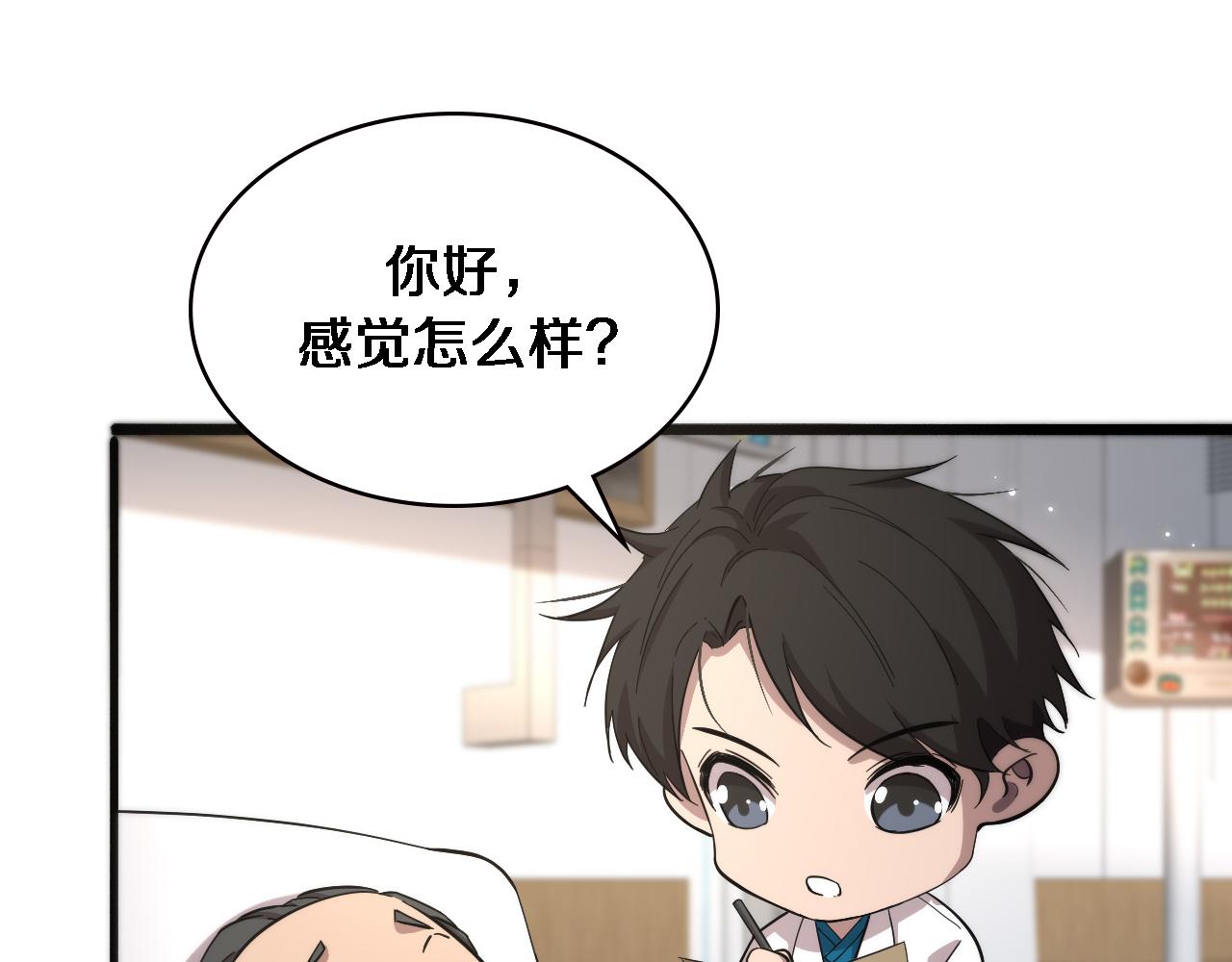 大医凌然漫画免费下拉式6漫画漫画,第157话 左慈典与保险箱1图