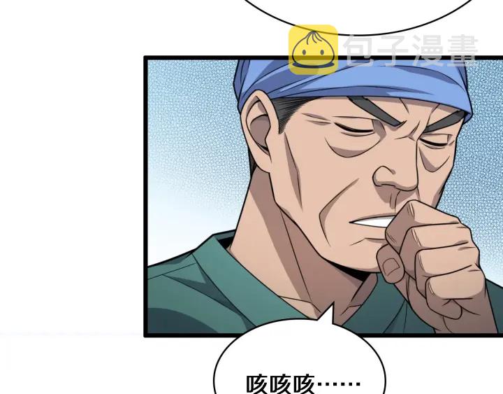 大医凌然小说笔趣阁漫画,第24话 审查1图
