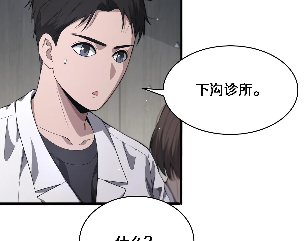 大医凌然漫画免费下拉式6漫画漫画,第234话 最大的难点？2图