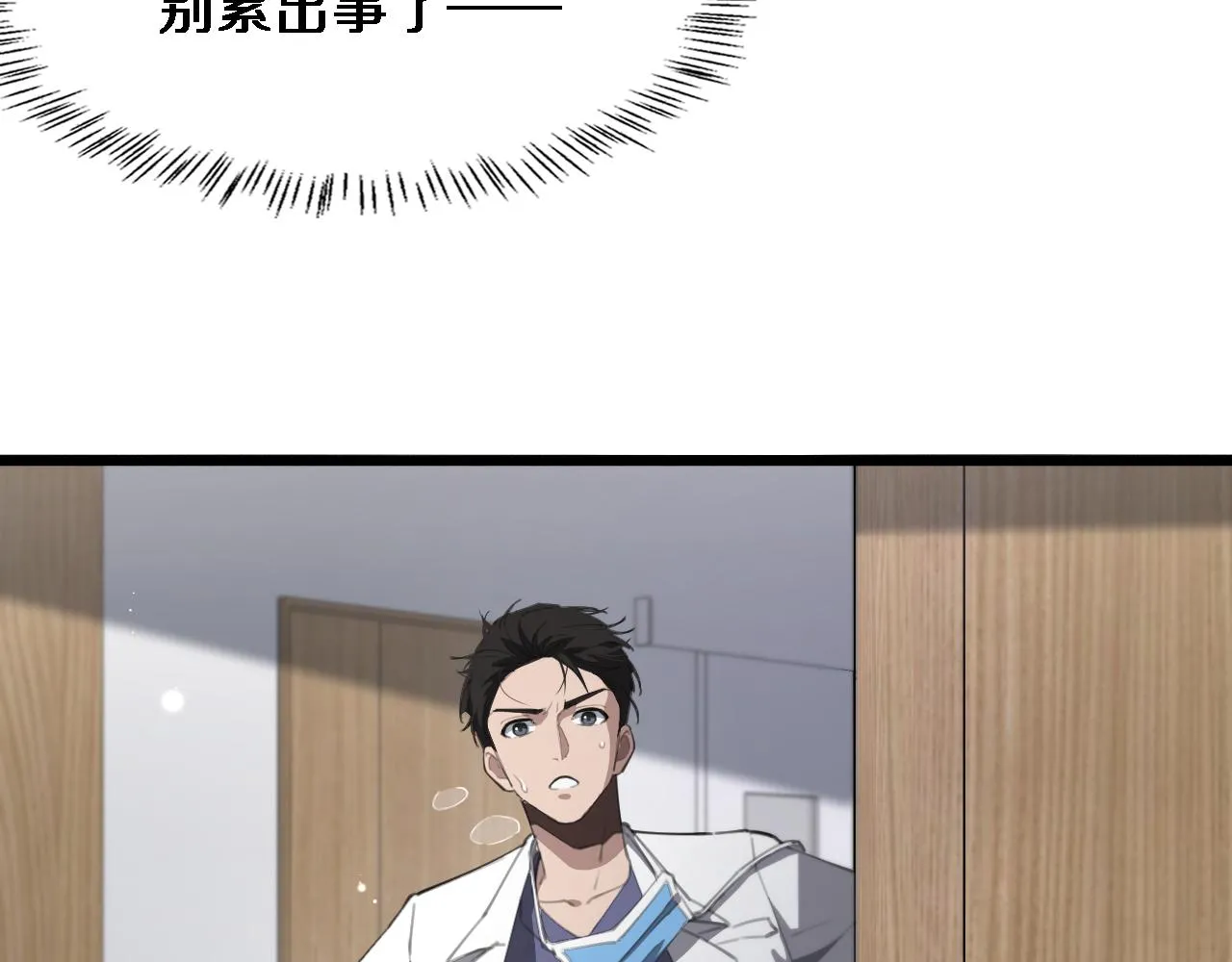 大医凌然漫画免费下拉式6漫画漫画,第221话 再添“神”技2图