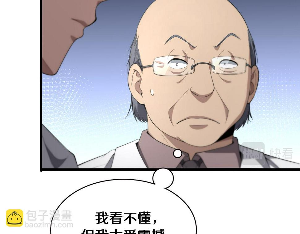 大医凌然漫画免费下拉式6漫画漫画,第202话 血管，酥掉了2图