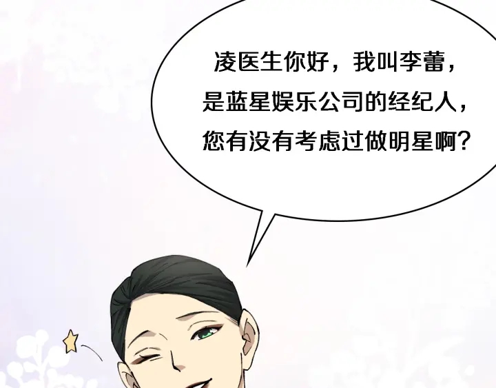 大医凌然漫画免费下拉式6漫画漫画,第56话 大明星的感谢奖励2图