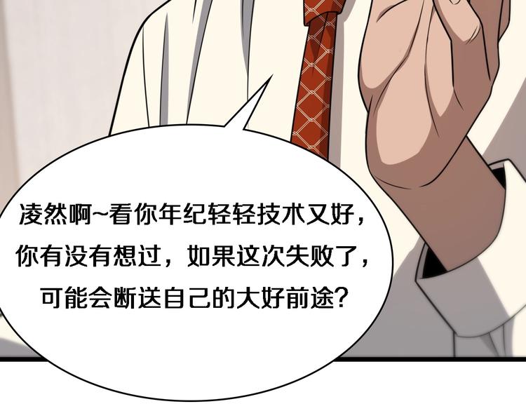 大医凌然漫画免费下拉式6漫画漫画,第18话 癌细胞1图