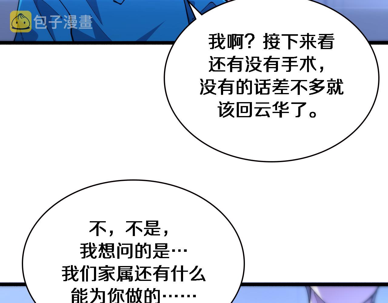 大医凌然漫画免费下拉式6漫画漫画,第156话 朋友有大病？1图