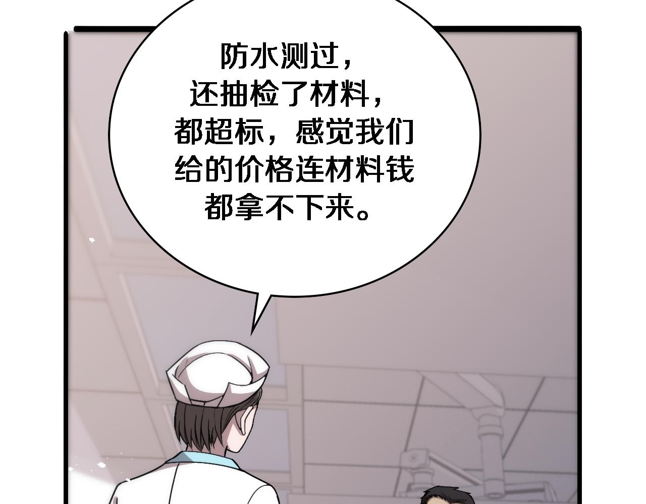 大医凌然漫画免费下拉式6漫画漫画,第116话 够用？不够用？2图