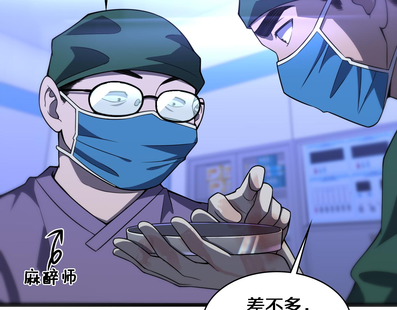 大医凌然漫画免费下拉式6漫画漫画,第86话 目标不是完成是超越？1图