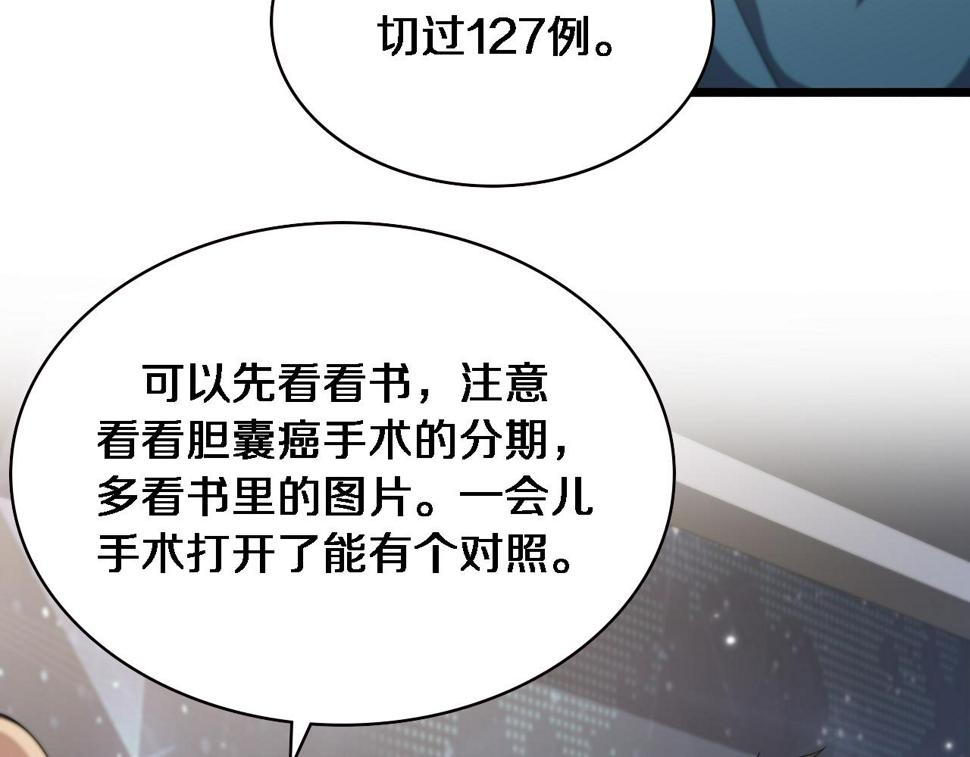 大医凌然漫画免费下拉式6漫画漫画,第204话 新的一代1图