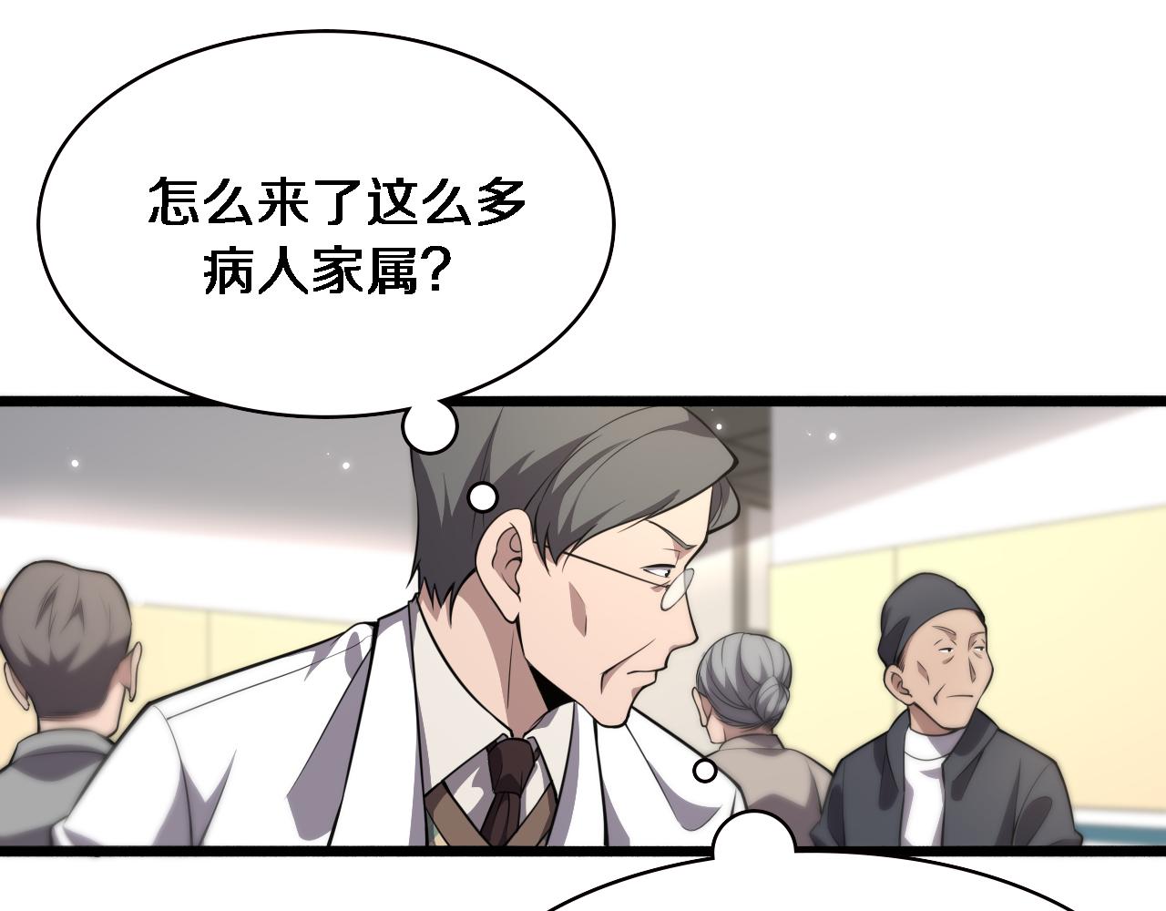 大医凌然漫画免费下拉式6漫画漫画,第182话 主管的试炼1图