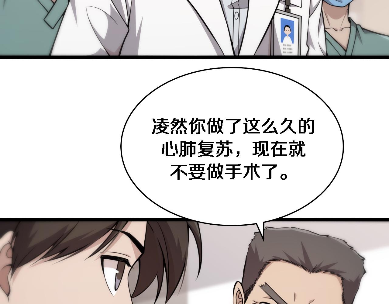 大医凌然漫画免费下拉式6漫画漫画,第142话 心肺复苏小组2图