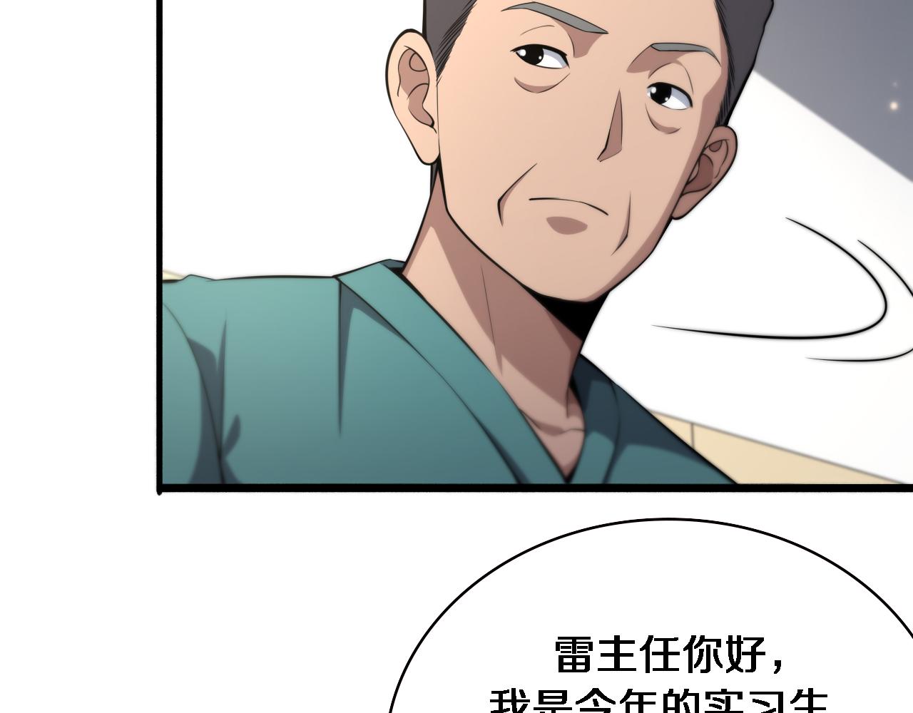 大医凌然漫画免费下拉式6漫画漫画,第179话 派系1图
