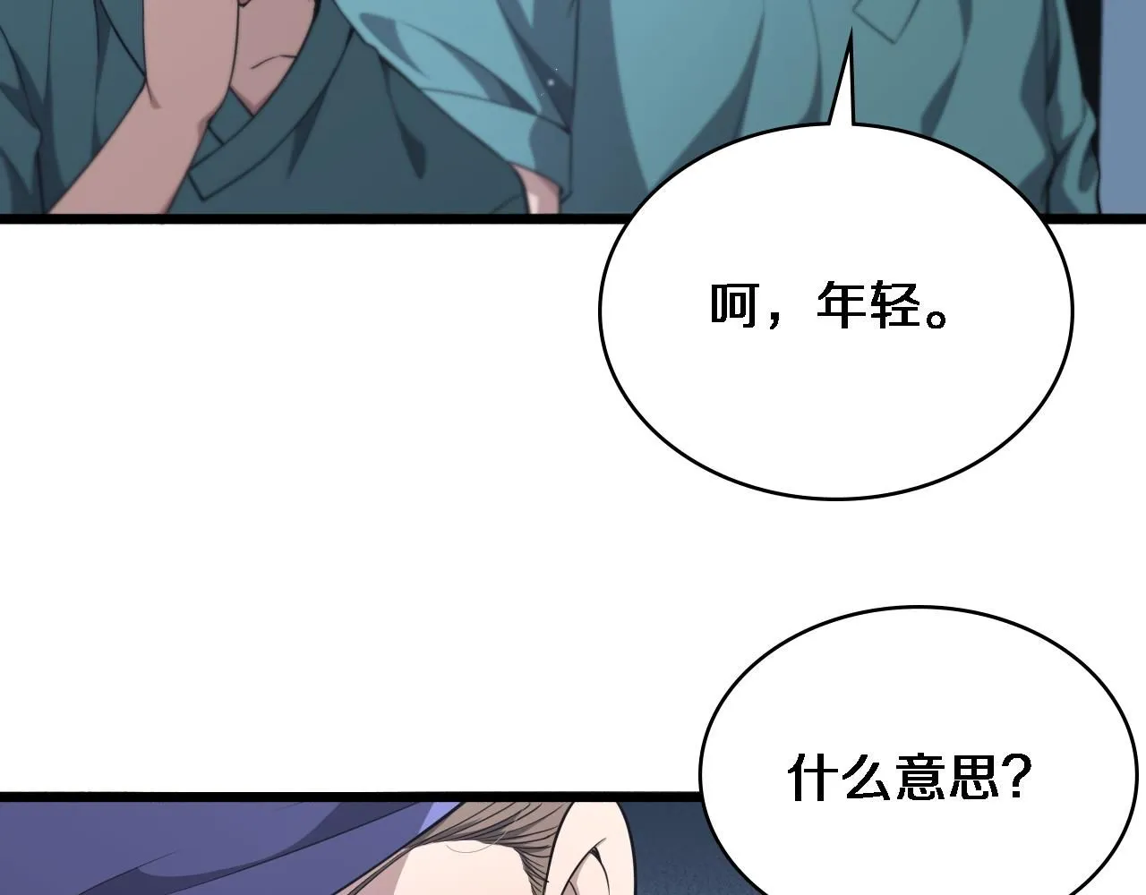 大医凌然漫画免费下拉式6漫画漫画,第246话 严重失态1图