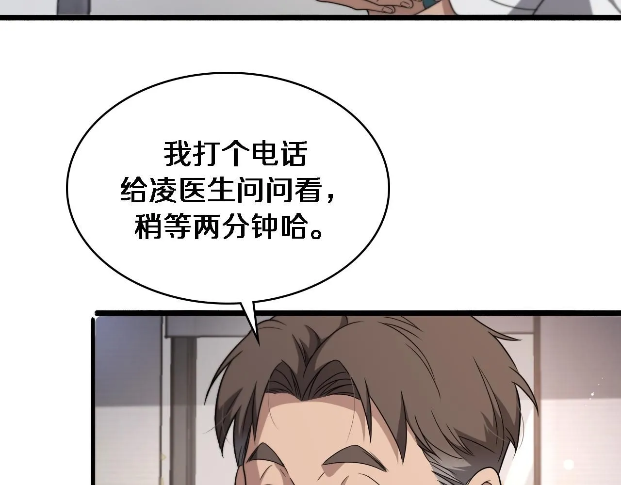 大医凌然漫画免费下拉式6漫画漫画,第245话 短处不能和长处比1图