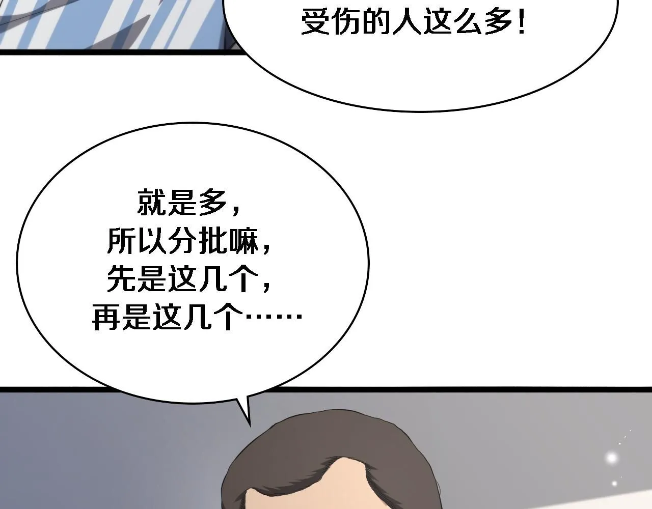 大医凌然漫画免费下拉式6漫画漫画,第236话 左慈典的宿敌？1图