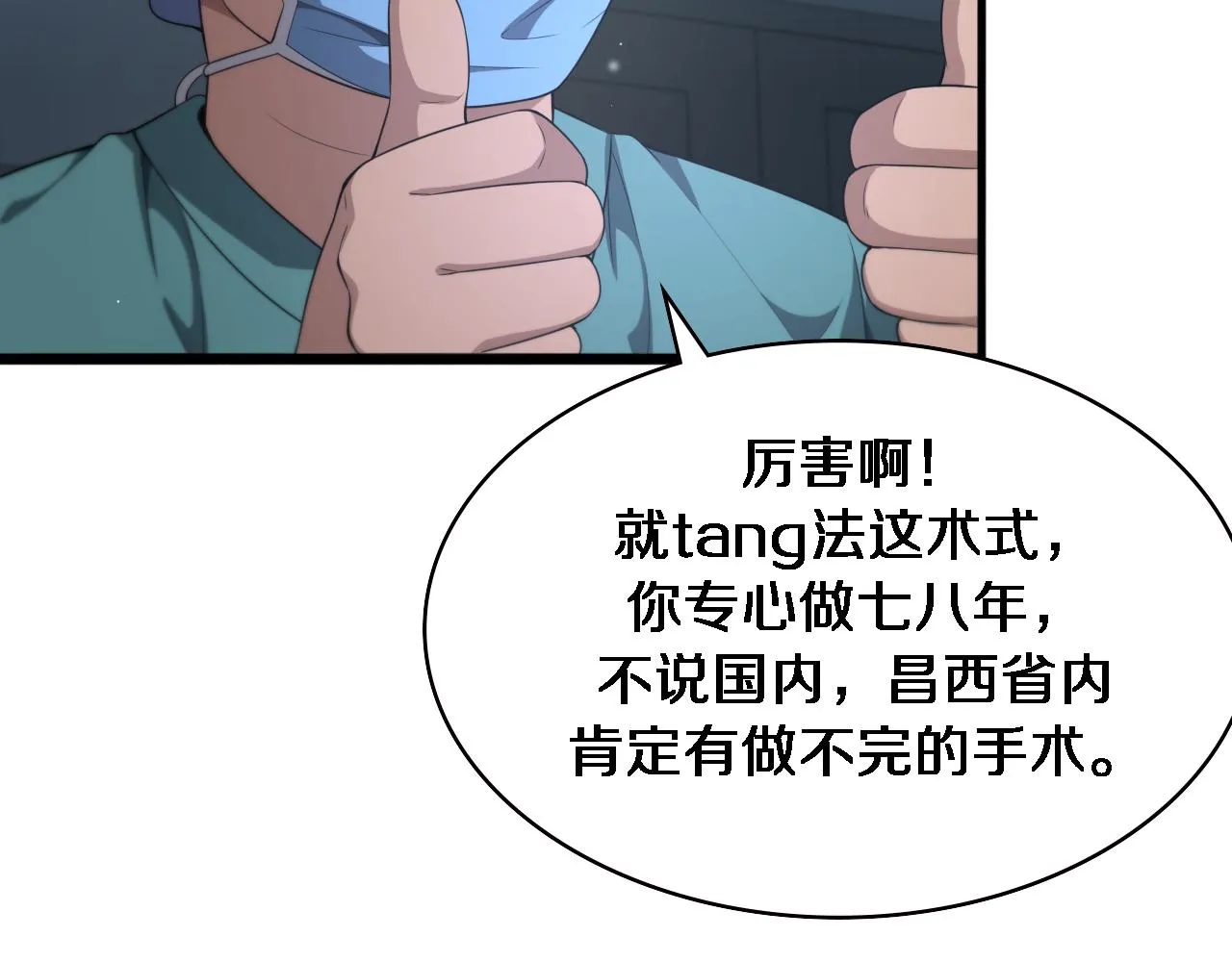 大医凌然漫画免费下拉式6漫画漫画,第232话 学长!师弟！2图