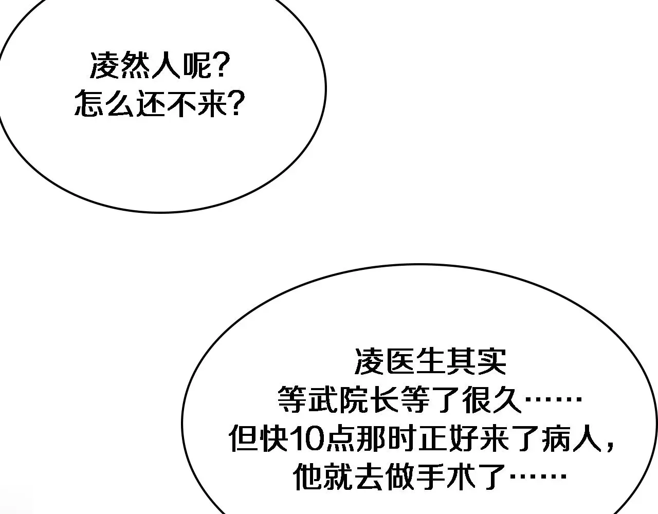 大医凌然漫画免费下拉式6漫画漫画,第252话 再混乱也不怕2图