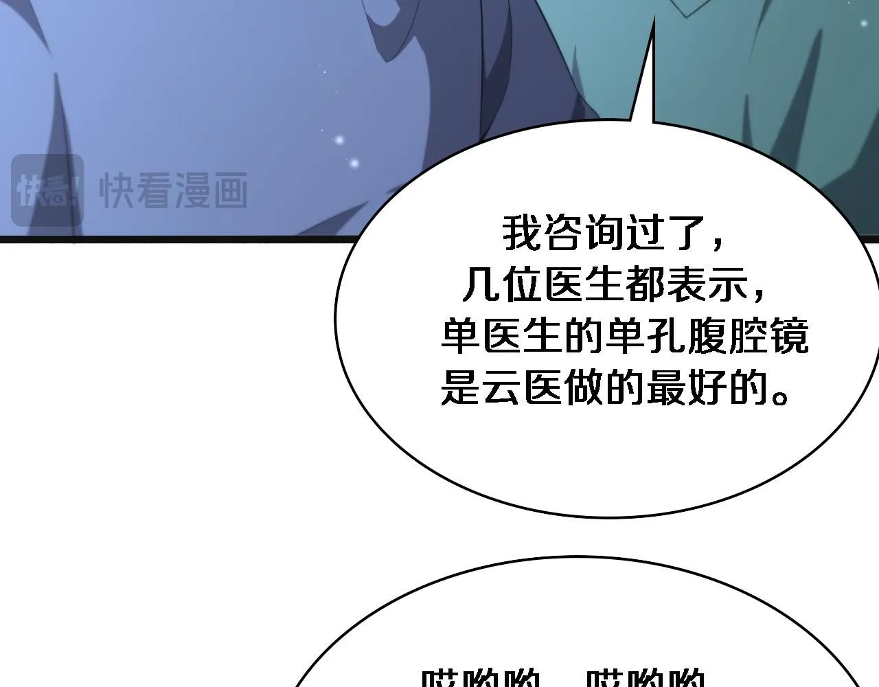 大医凌然漫画免费下拉式6漫画漫画,第239话 丰富知识体系2图