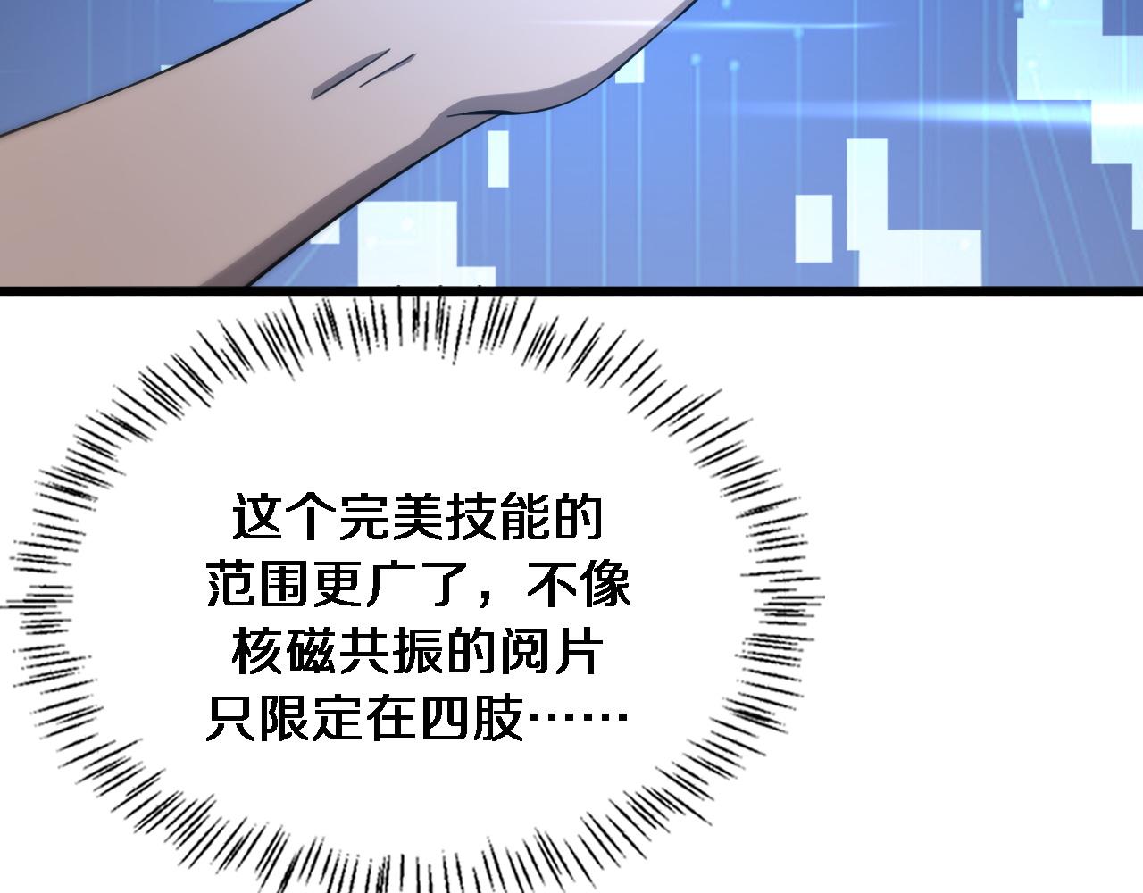 大医凌然漫画免费下拉式6漫画漫画,第117话 特别医疗组2图