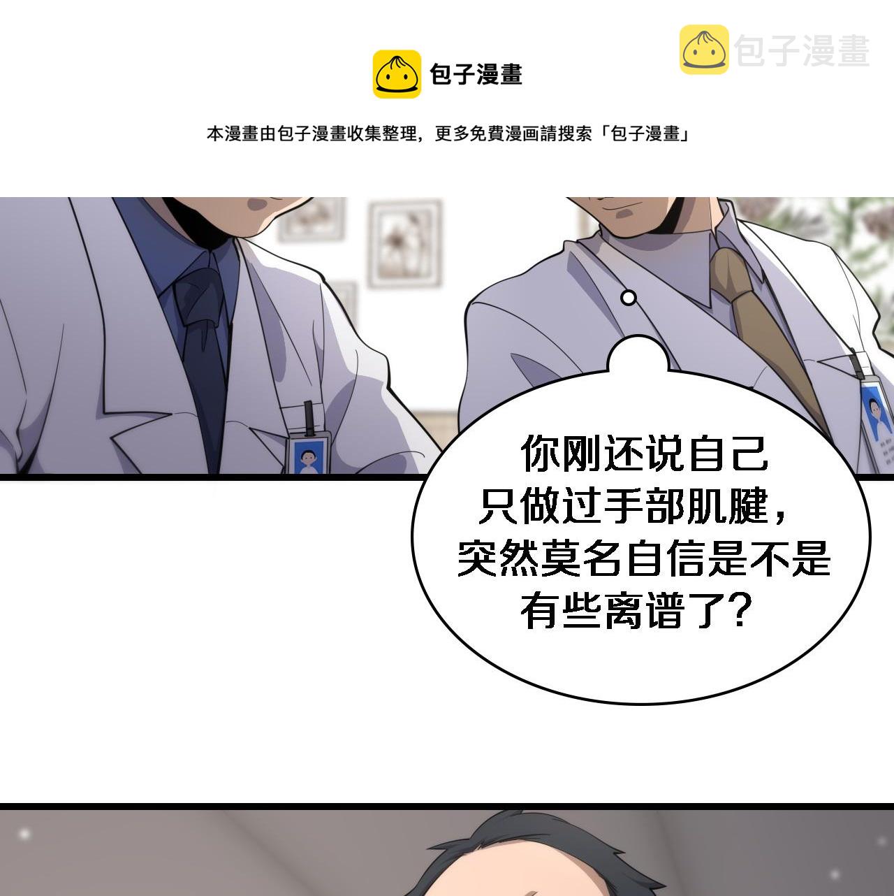 大医凌然小说笔趣阁漫画,第77话 我要做手术！2图