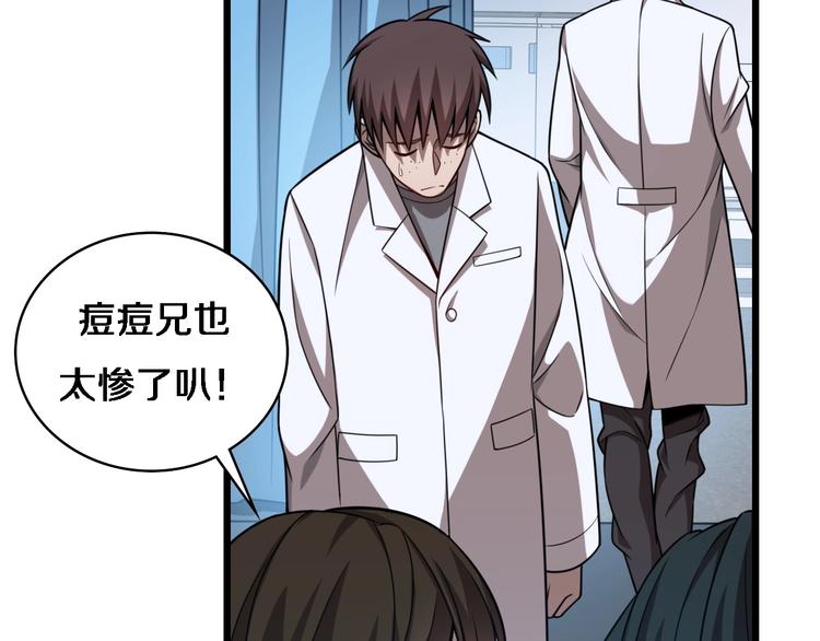 大医凌然漫画免费下拉式6漫画漫画,第3话 断尾续接缝合2图