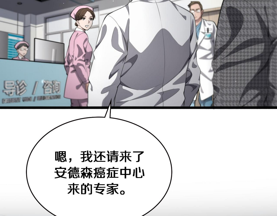 大医凌然漫画免费下拉式6漫画漫画,第213话 找凌然2图