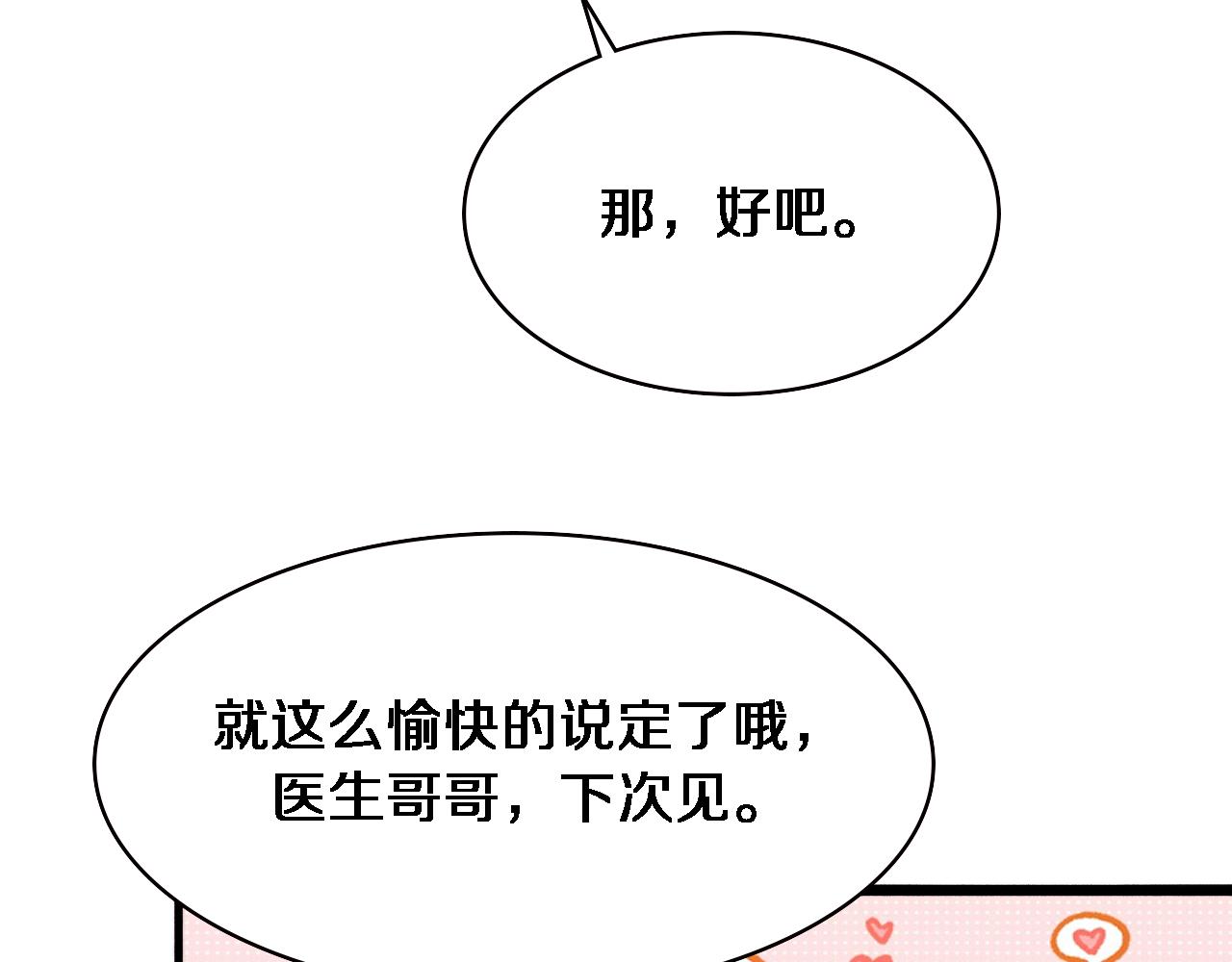 大医凌然漫画免费下拉式6漫画漫画,第186话 虚拟人2图