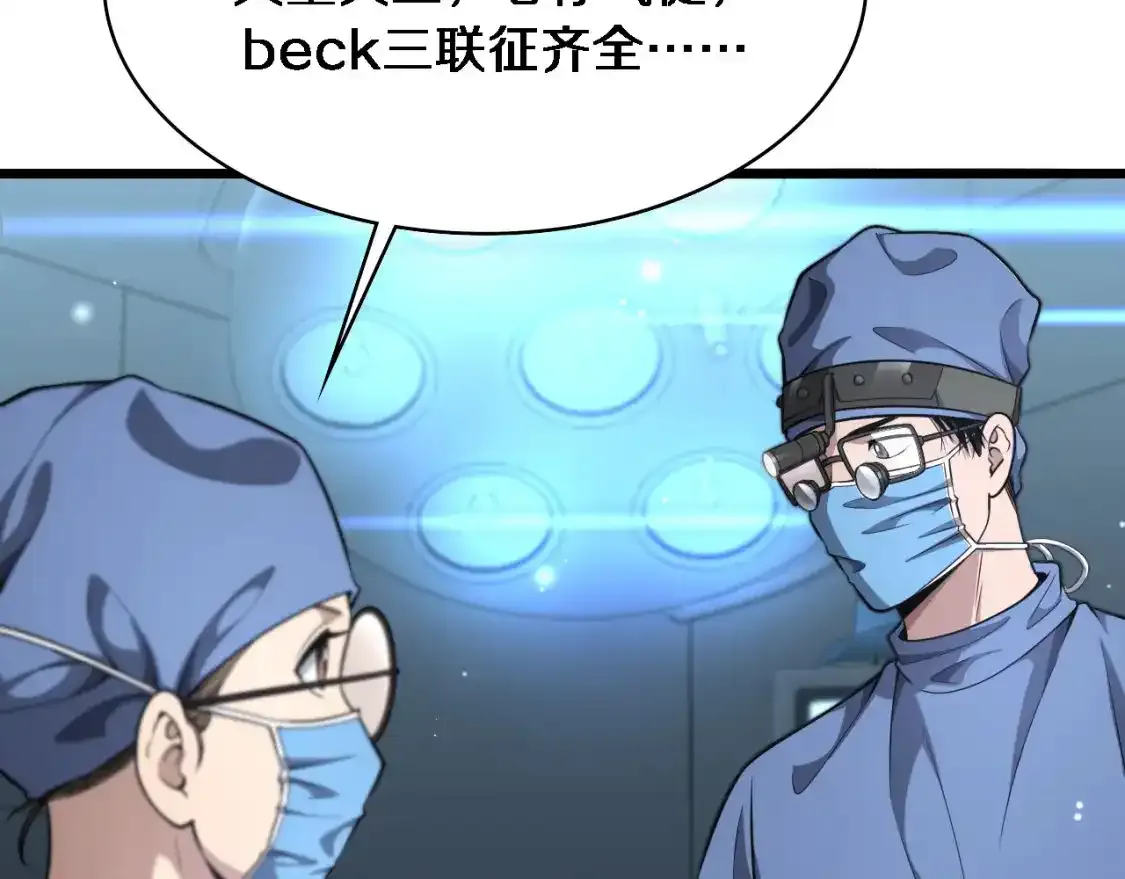 大医凌然漫画免费下拉式6漫画漫画,第266话 卤医生的爱情1图
