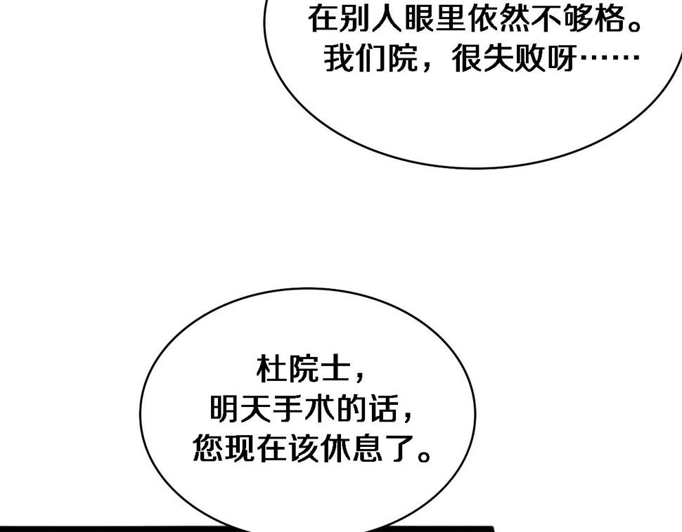 大医凌然漫画免费下拉式6漫画漫画,第202话 血管，酥掉了1图