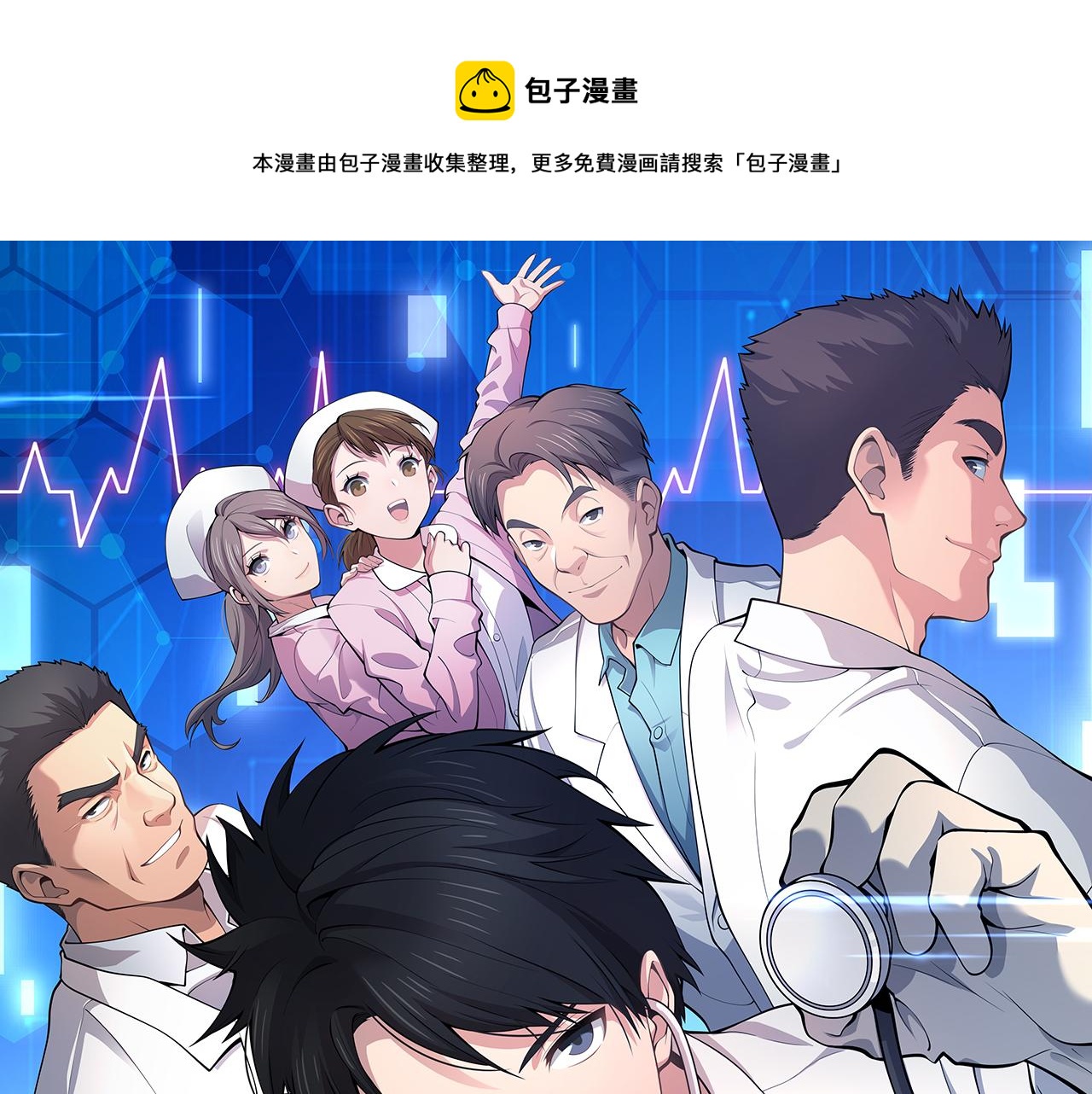 大医凌然漫画免费下拉式6漫画漫画,第185话 刷认同度1图