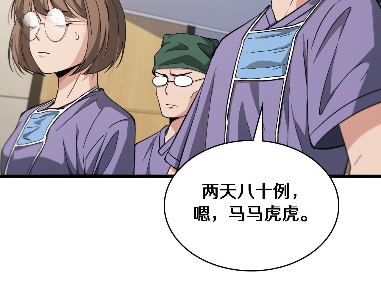 大医凌然漫画免费下拉式6漫画漫画,第116话 够用？不够用？2图
