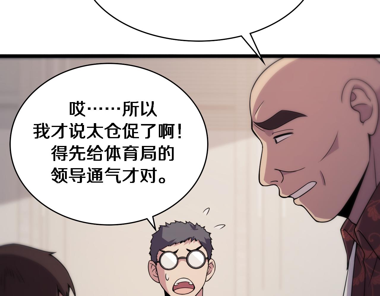 大医凌然漫画免费下拉式6漫画漫画,第85话 马尾状？！这就糟糕1图