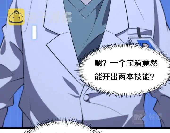 大医凌然漫画免费下拉式6漫画漫画,第55话 疗养院的大师1图