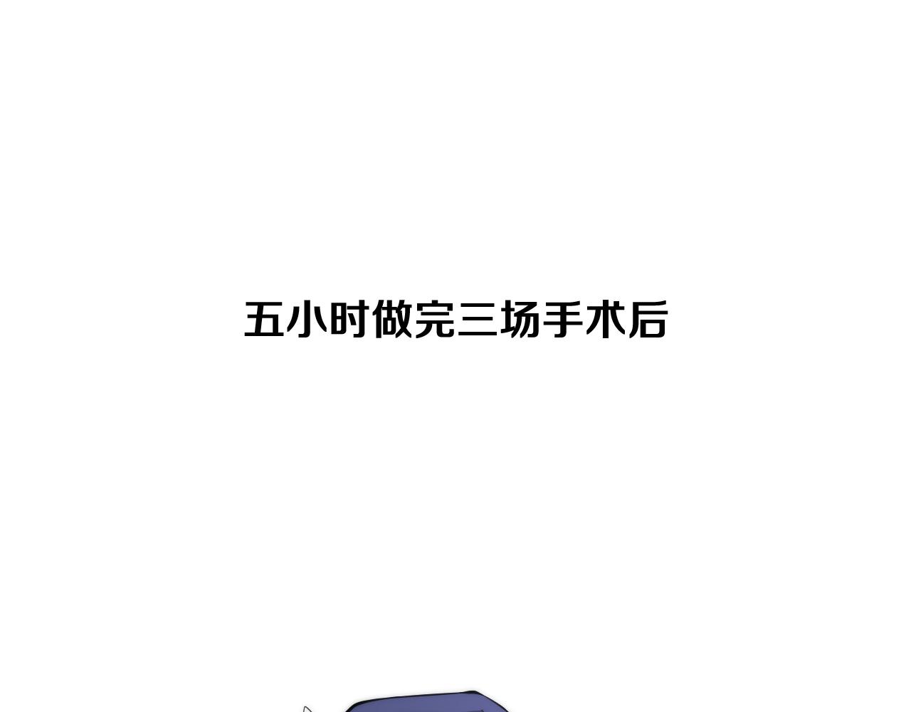 大医凌然漫画免费下拉式6漫画漫画,第121话 完全不一样1图