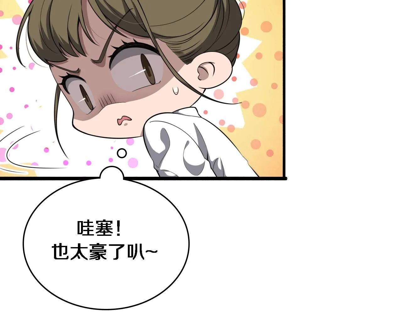 大医凌然漫画免费下拉式6漫画漫画,第242话 慈善家？爱情！2图