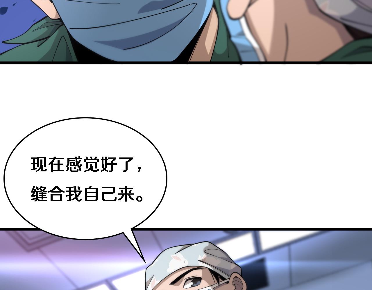 大医凌然漫画免费下拉式6漫画漫画,第89话 发难突然而至1图