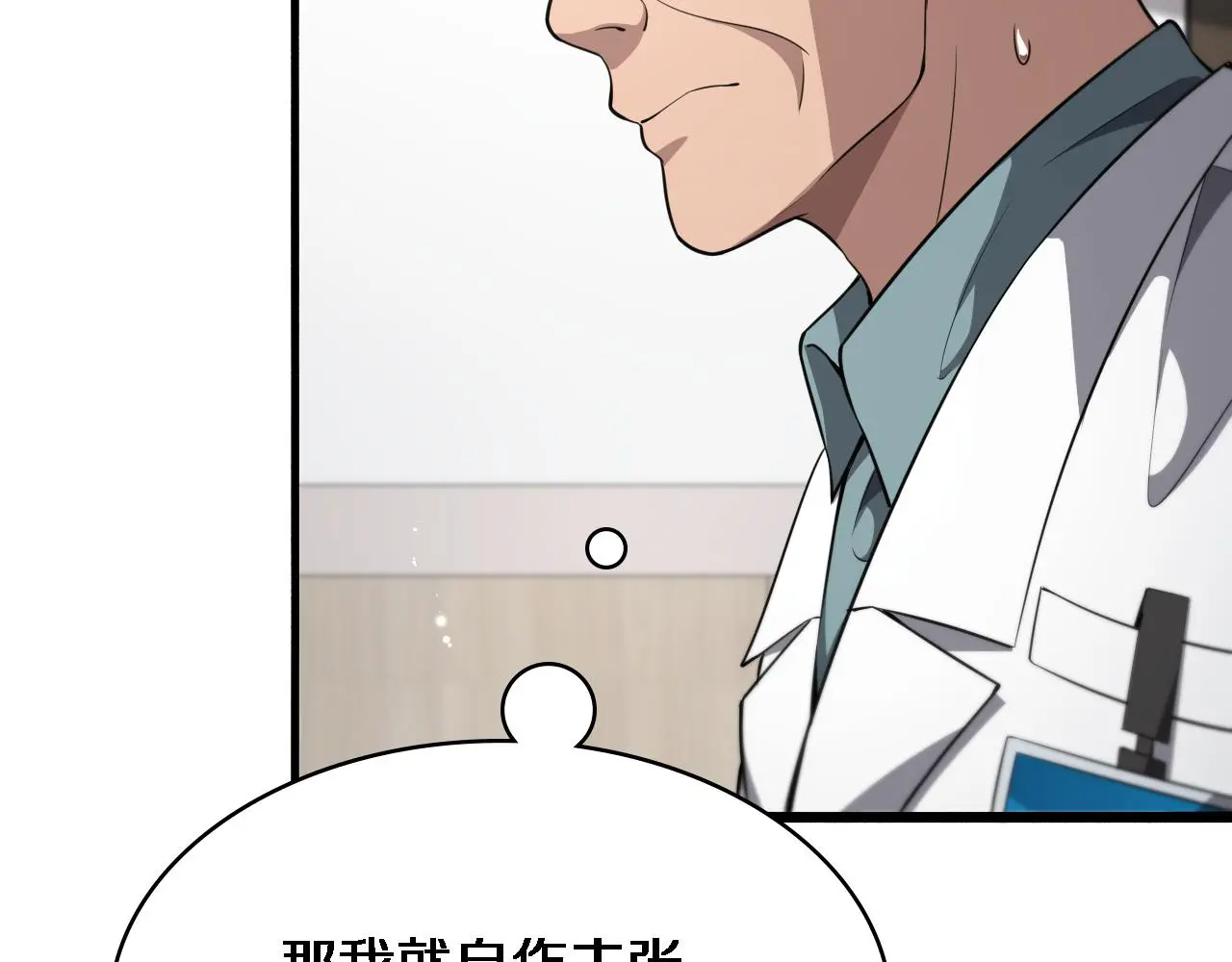 大医凌然漫画免费下拉式6漫画漫画,第253话 不一般的新任务2图