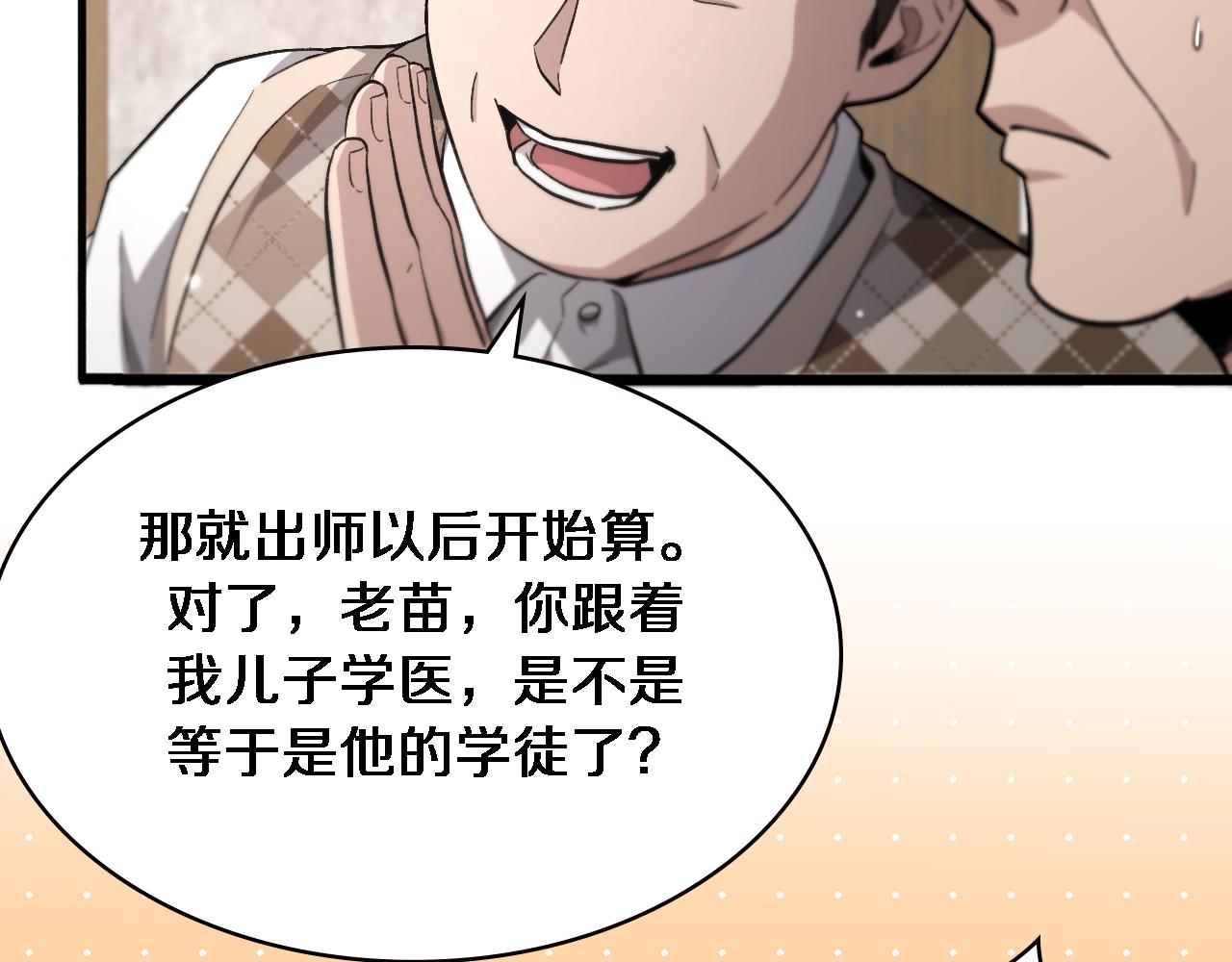 大医凌然漫画免费下拉式6漫画漫画,第170话 内部紧急事件1图
