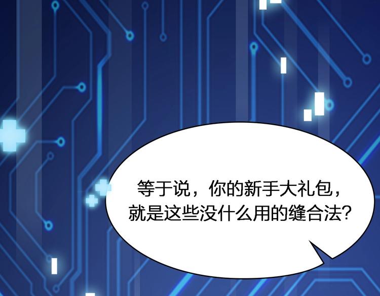 大医凌然漫画免费下拉式6漫画漫画,第2话 实习开始2图