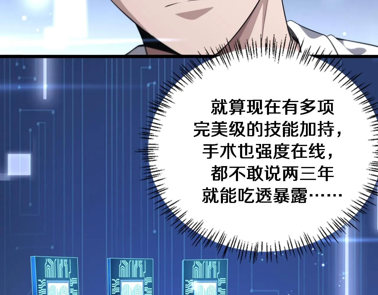 大医凌然漫画免费下拉式6漫画漫画,第249话 还好是凌医生1图