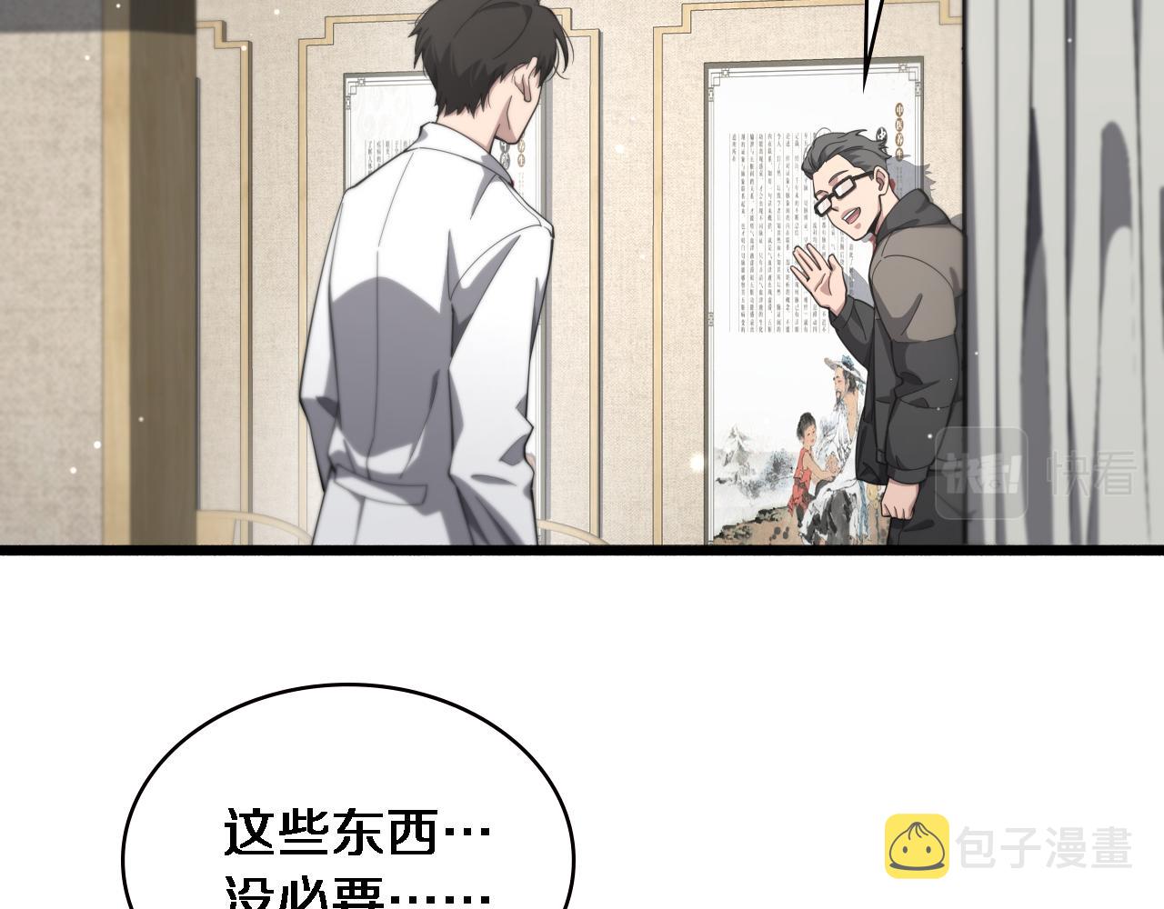 大医凌然漫画免费下拉式6漫画漫画,第180话 这么虎？2图