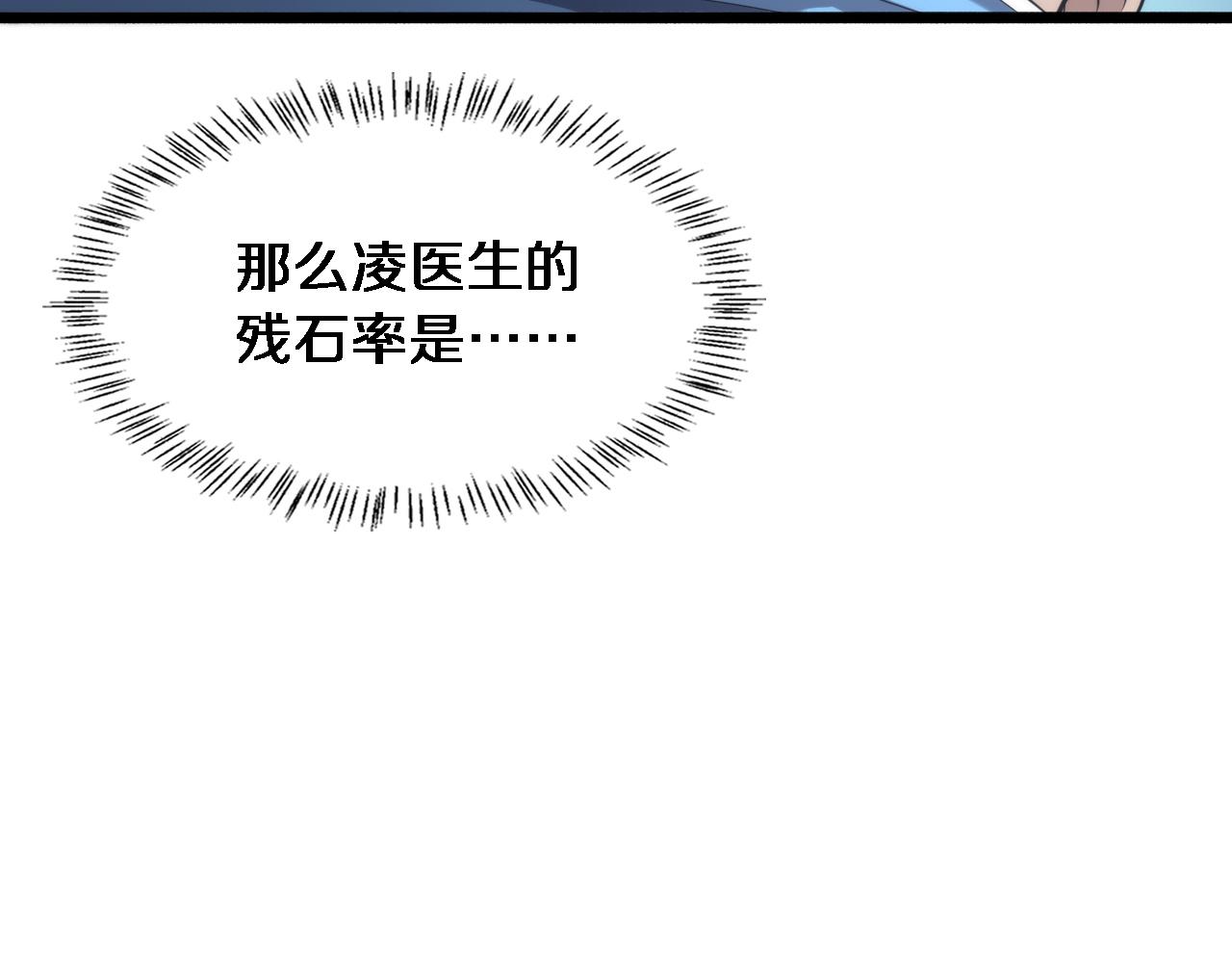 大医凌然漫画免费下拉式6漫画漫画,第164话 什么决定残石率？2图